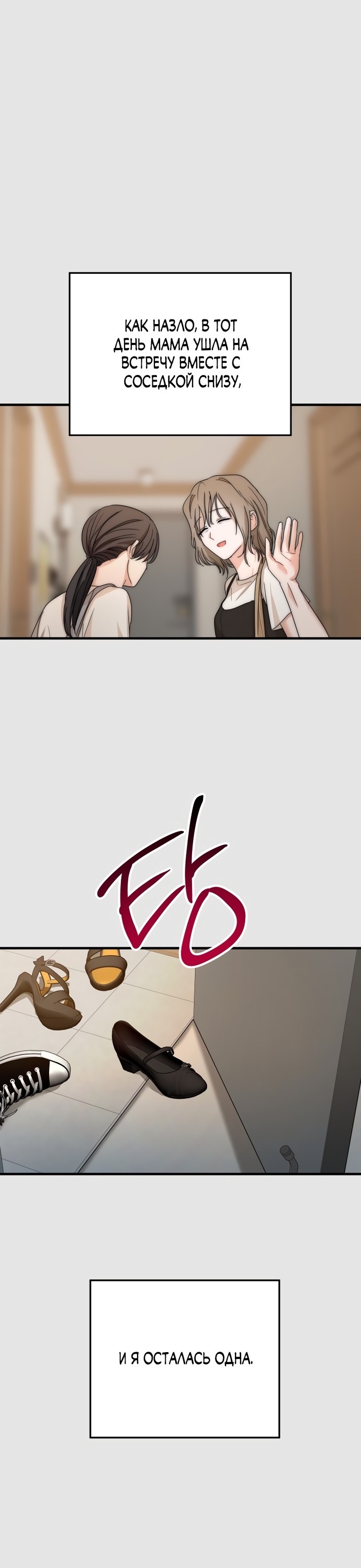 Страница 12 главы 8 манги По соседству. Молодой. Волнующий / Next Door, Younger, Thril