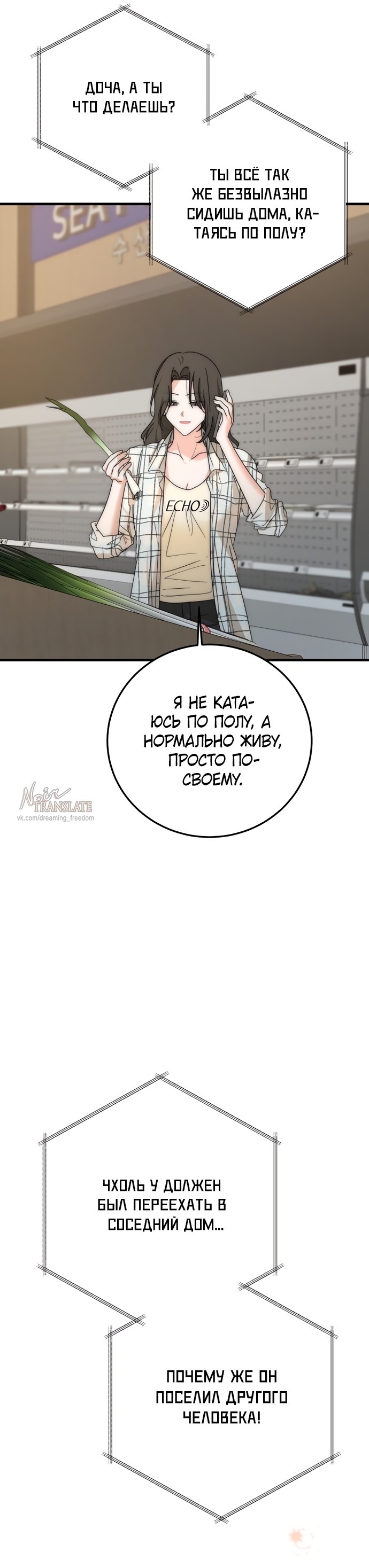 Страница 21 главы 8 манги По соседству. Молодой. Волнующий / Next Door, Younger, Thril