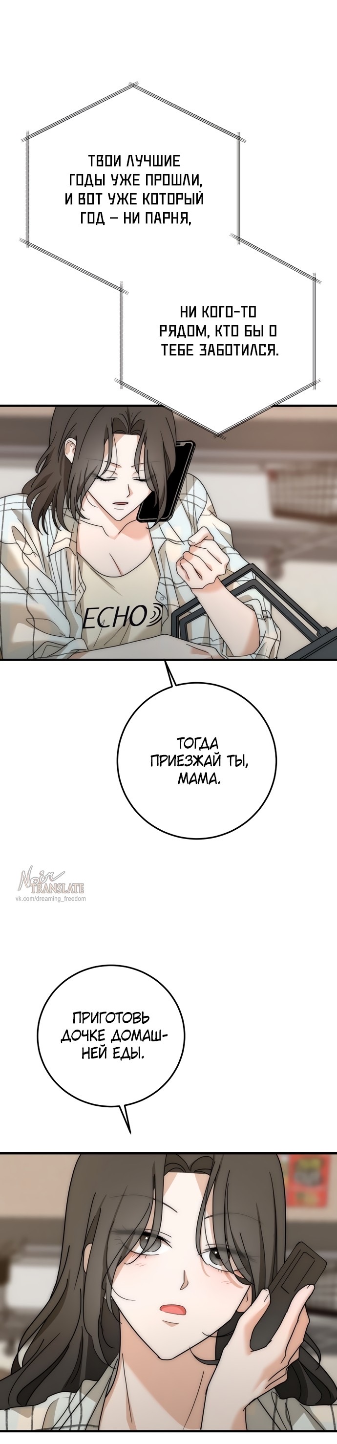 Страница 24 главы 8 манги По соседству. Молодой. Волнующий / Next Door, Younger, Thril