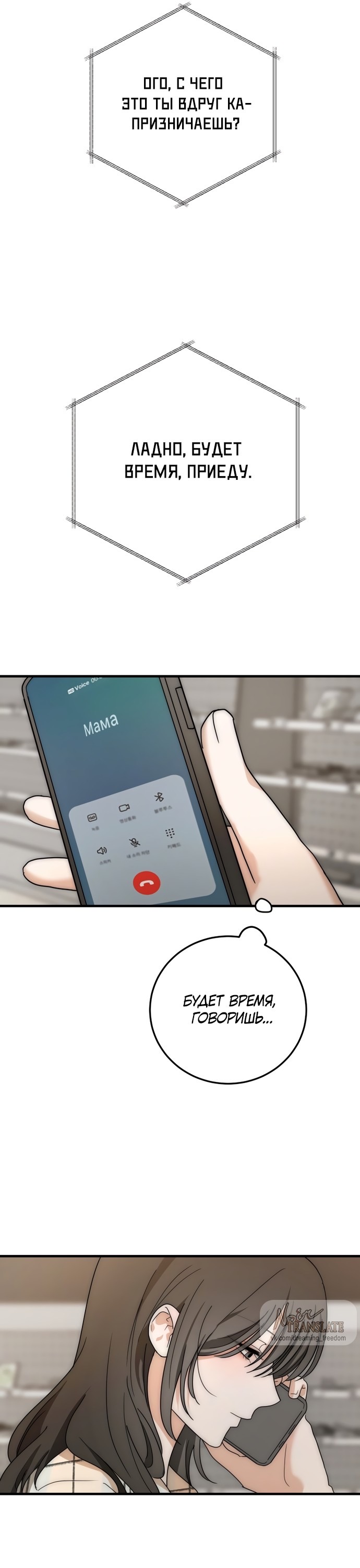 Страница 25 главы 8 манги По соседству. Молодой. Волнующий / Next Door, Younger, Thril