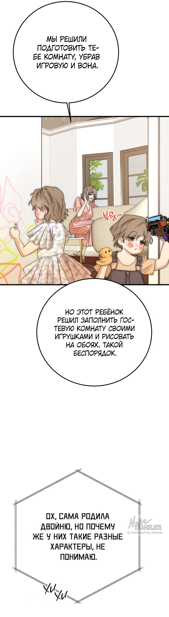 Страница 28 главы 8 манги По соседству. Молодой. Волнующий / Next Door, Younger, Thril