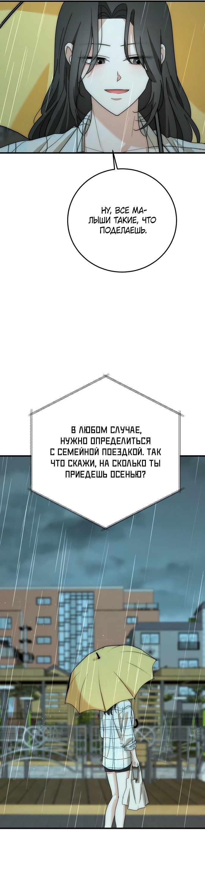 Страница 29 главы 8 манги По соседству. Молодой. Волнующий / Next Door, Younger, Thril