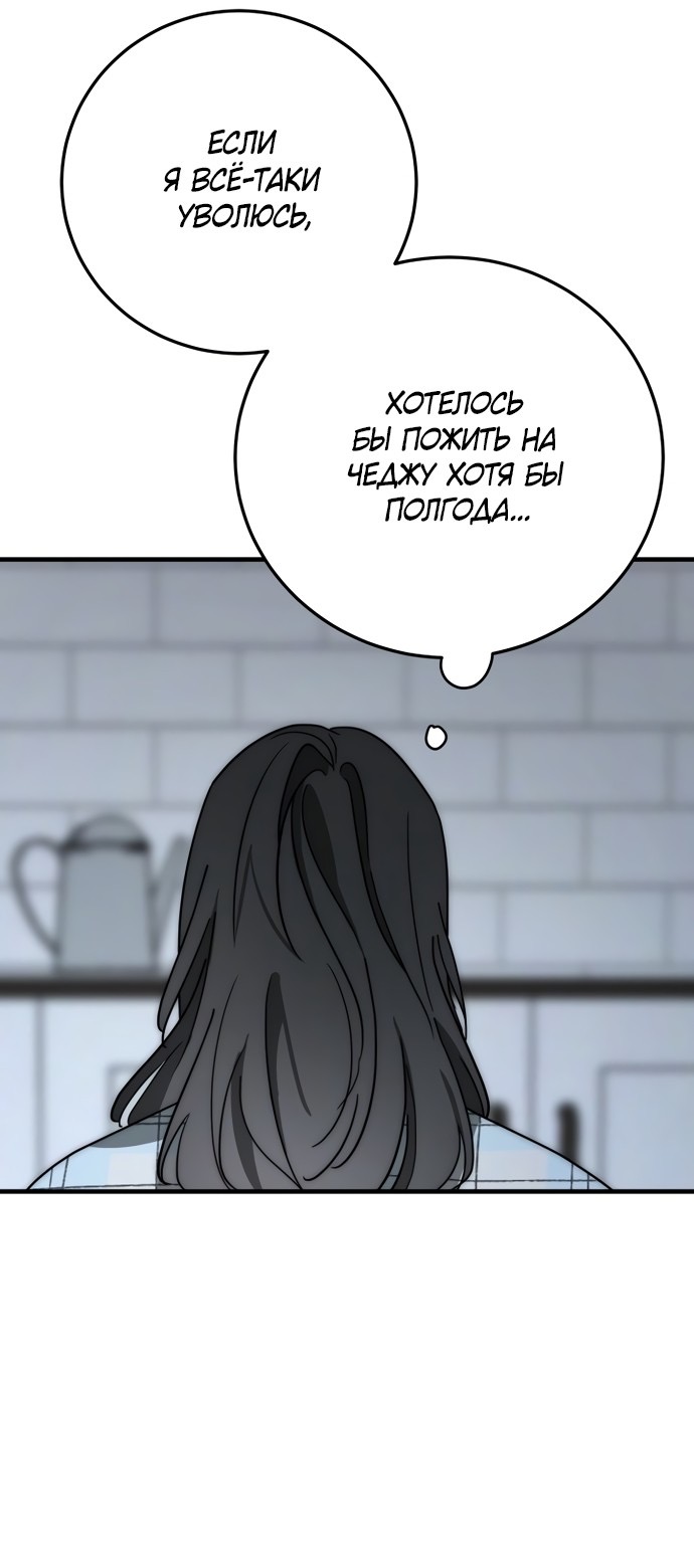 Страница 33 главы 8 манги По соседству. Молодой. Волнующий / Next Door, Younger, Thril