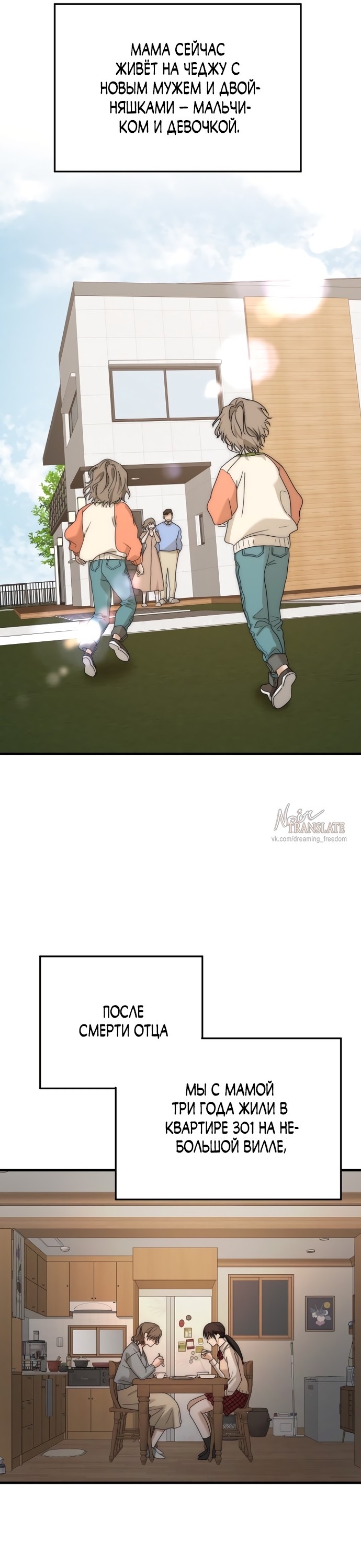 Страница 34 главы 8 манги По соседству. Молодой. Волнующий / Next Door, Younger, Thril