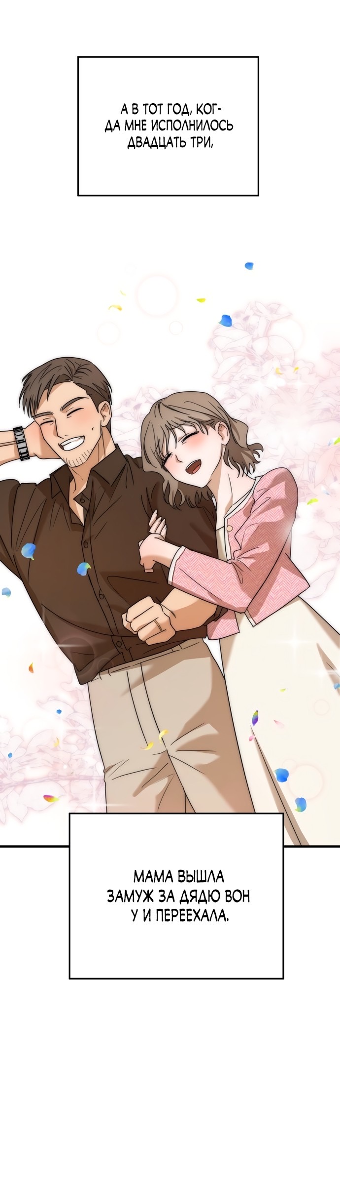 Страница 35 главы 8 манги По соседству. Молодой. Волнующий / Next Door, Younger, Thril