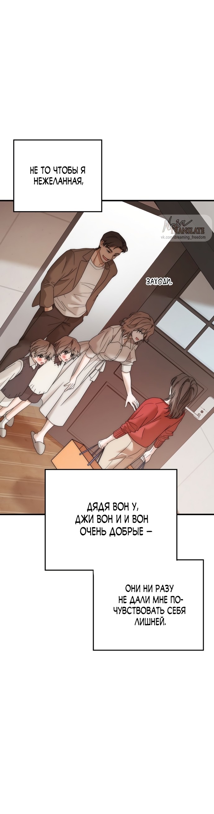 Страница 37 главы 8 манги По соседству. Молодой. Волнующий / Next Door, Younger, Thril