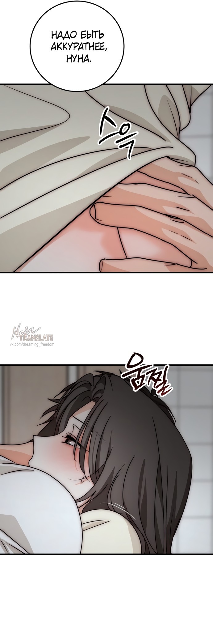 Страница 11 главы 9 манги По соседству. Молодой. Волнующий / Next Door, Younger, Thril