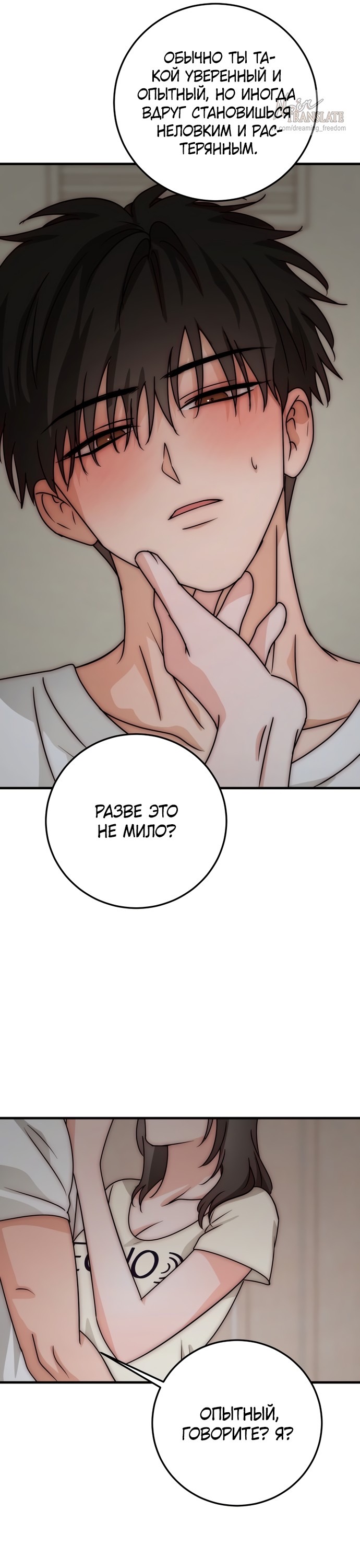 Страница 16 главы 9 манги По соседству. Молодой. Волнующий / Next Door, Younger, Thril