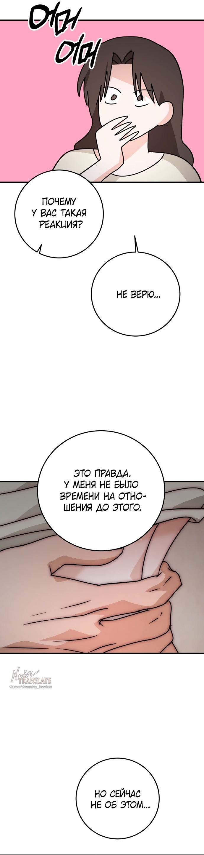 Страница 19 главы 9 манги По соседству. Молодой. Волнующий / Next Door, Younger, Thril