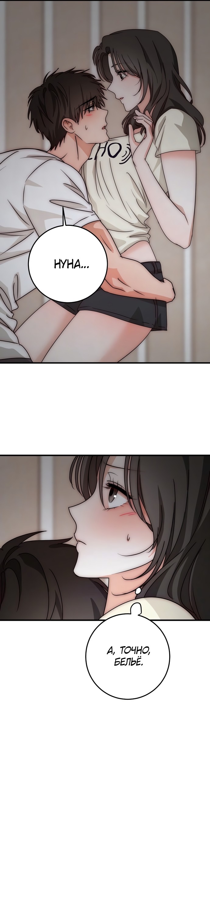 Страница 20 главы 9 манги По соседству. Молодой. Волнующий / Next Door, Younger, Thril