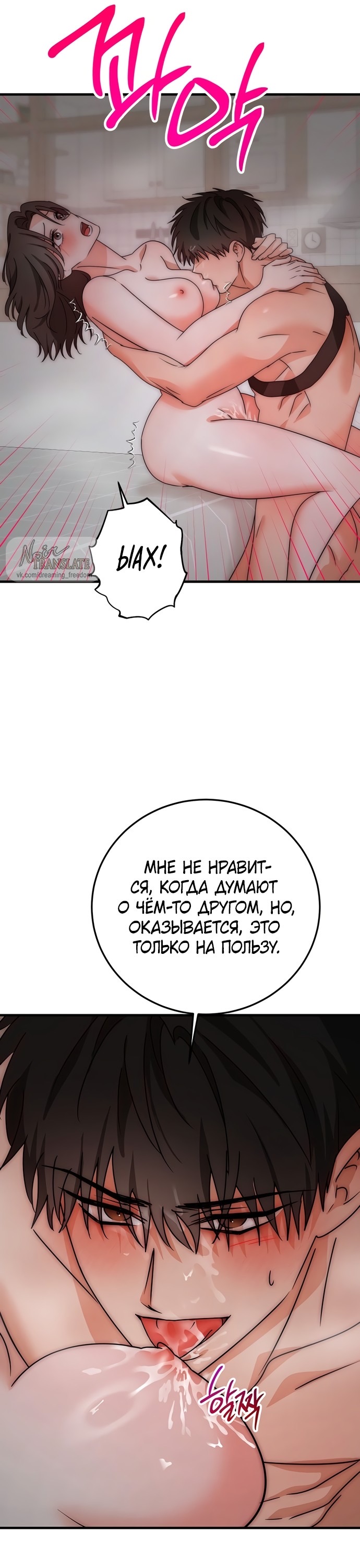 Страница 25 главы 9 манги По соседству. Молодой. Волнующий / Next Door, Younger, Thril