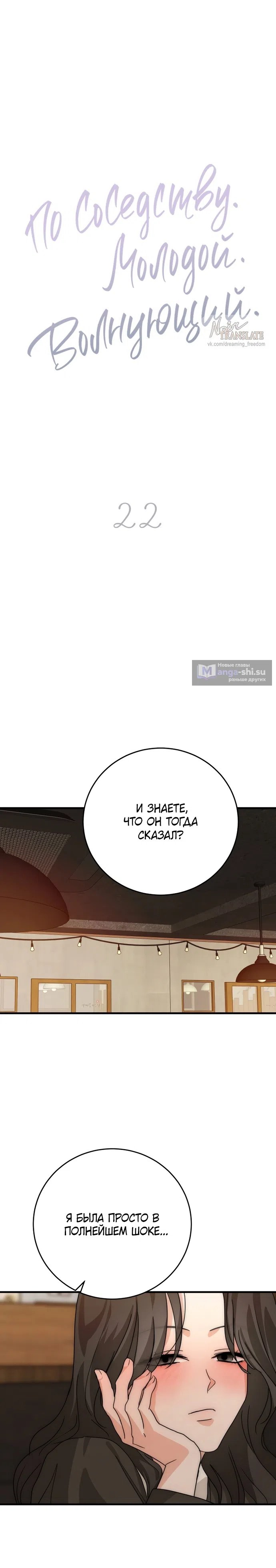 Страница 4 главы 22 манги По соседству. Молодой. Волнующий / Next Door, Younger, Thril