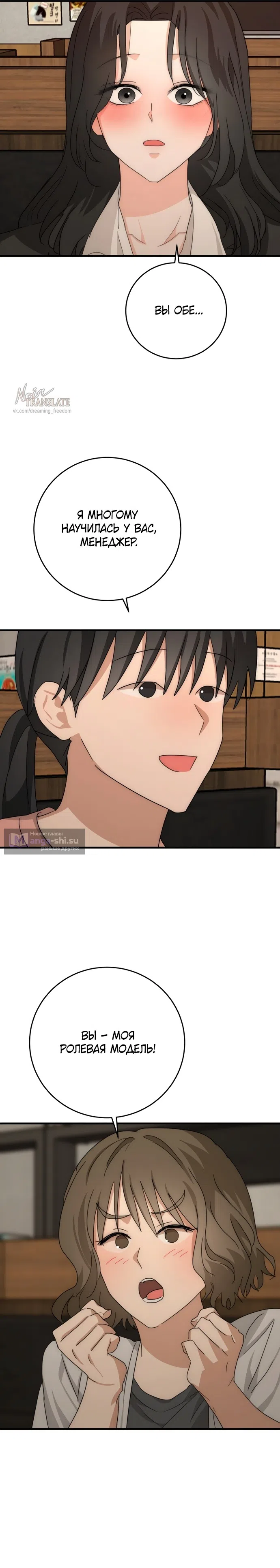 Страница 25 главы 22 манги По соседству. Молодой. Волнующий / Next Door, Younger, Thril