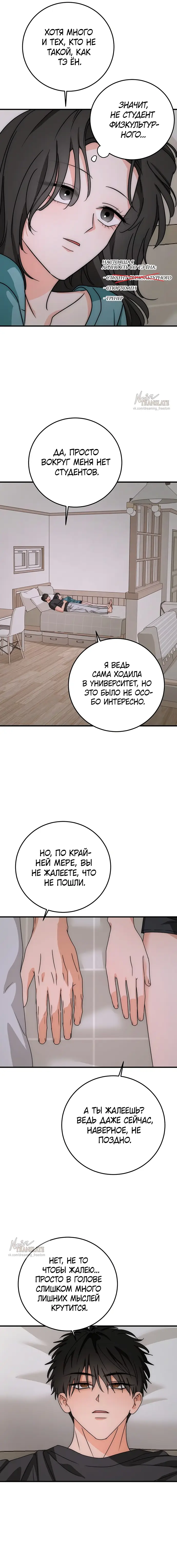 Страница 11 главы 11 манги По соседству. Молодой. Волнующий / Next Door, Younger, Thril