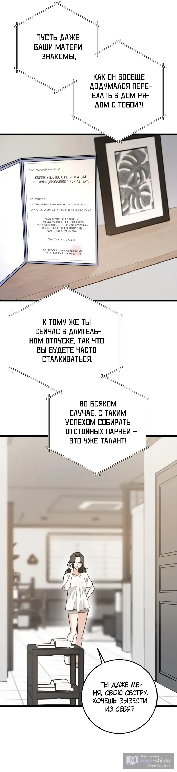 Страница 4 главы 1 манги По соседству. Молодой. Волнующий / Next Door, Younger, Thril