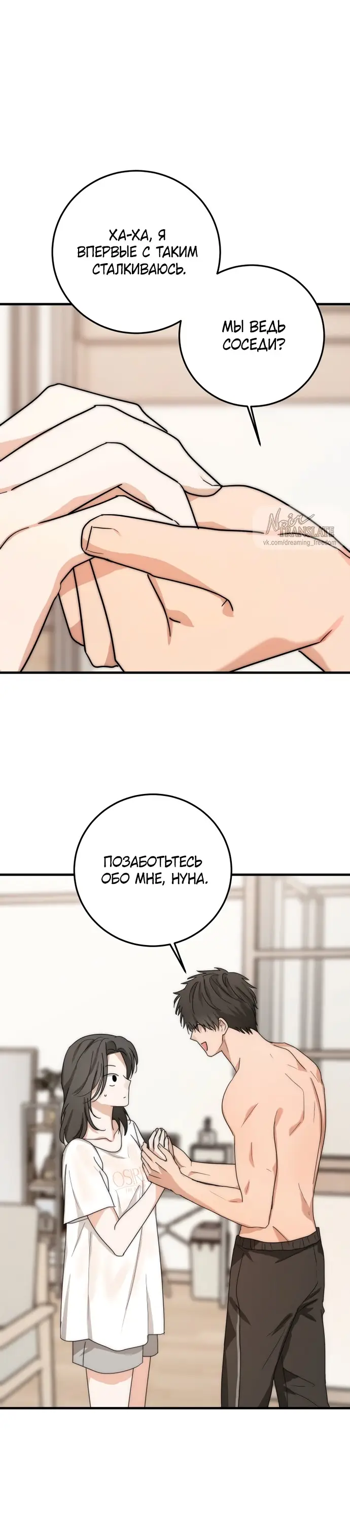 Страница 41 главы 1 манги По соседству. Молодой. Волнующий / Next Door, Younger, Thril