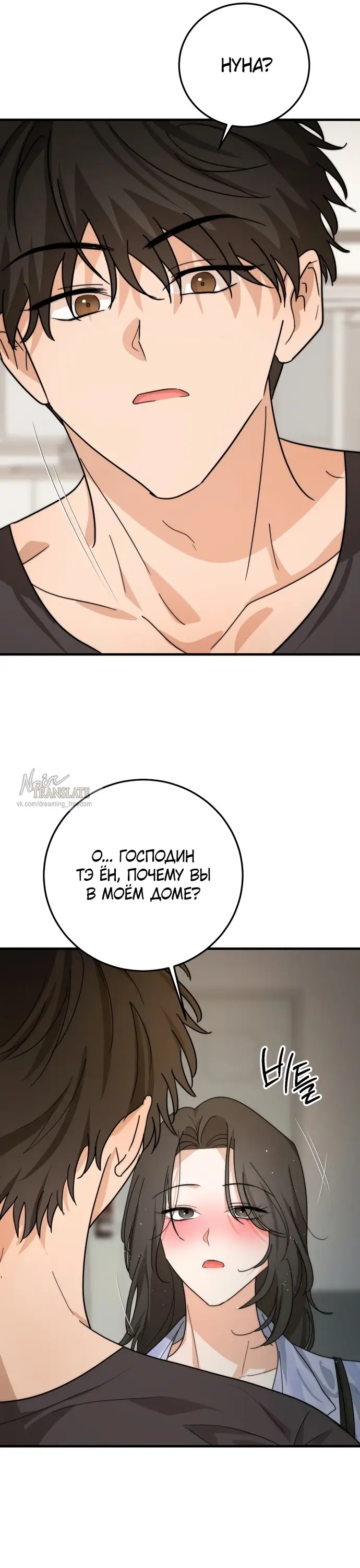 Страница 19 главы 2 манги По соседству. Молодой. Волнующий / Next Door, Younger, Thril