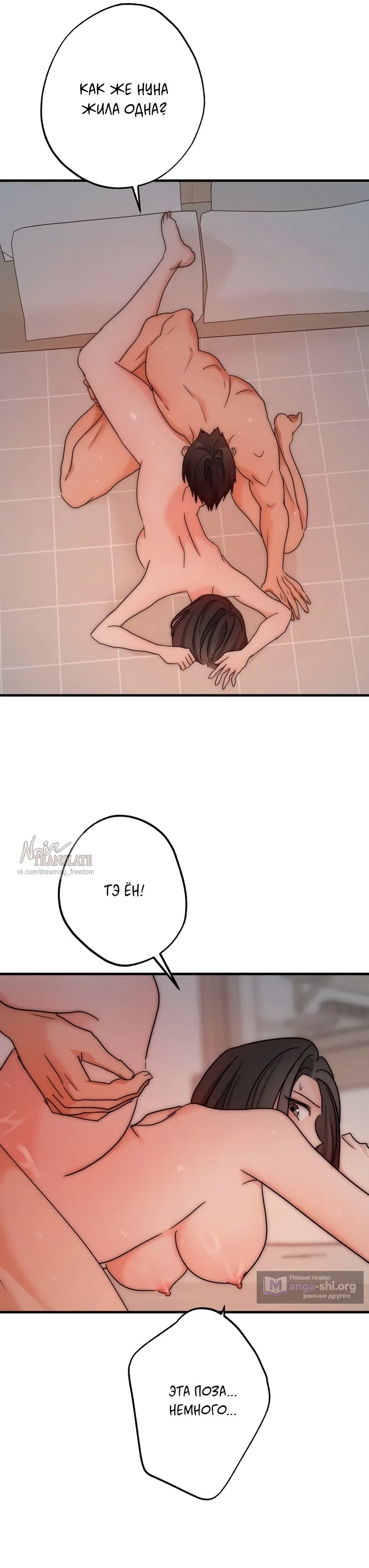 Страница 23 главы 31 манги По соседству. Молодой. Волнующий / Next Door, Younger, Thril