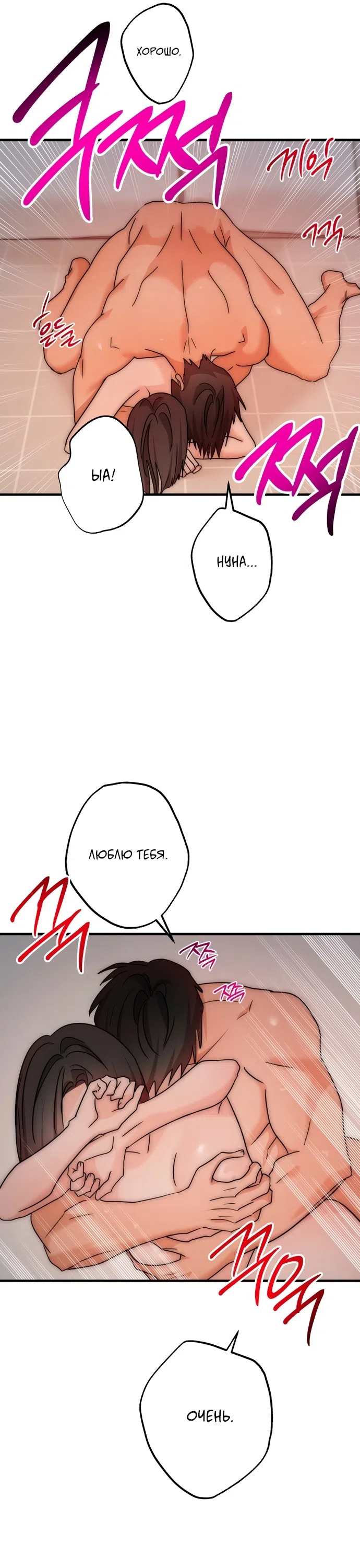 Страница 29 главы 31 манги По соседству. Молодой. Волнующий / Next Door, Younger, Thril