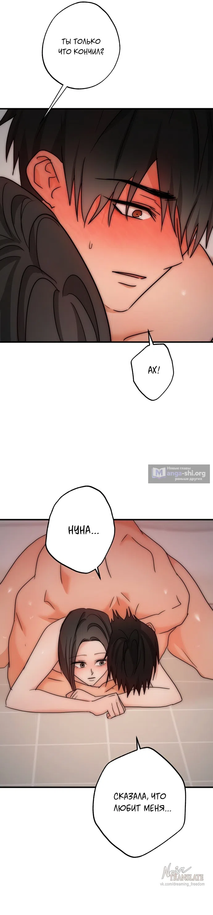 Страница 32 главы 31 манги По соседству. Молодой. Волнующий / Next Door, Younger, Thril