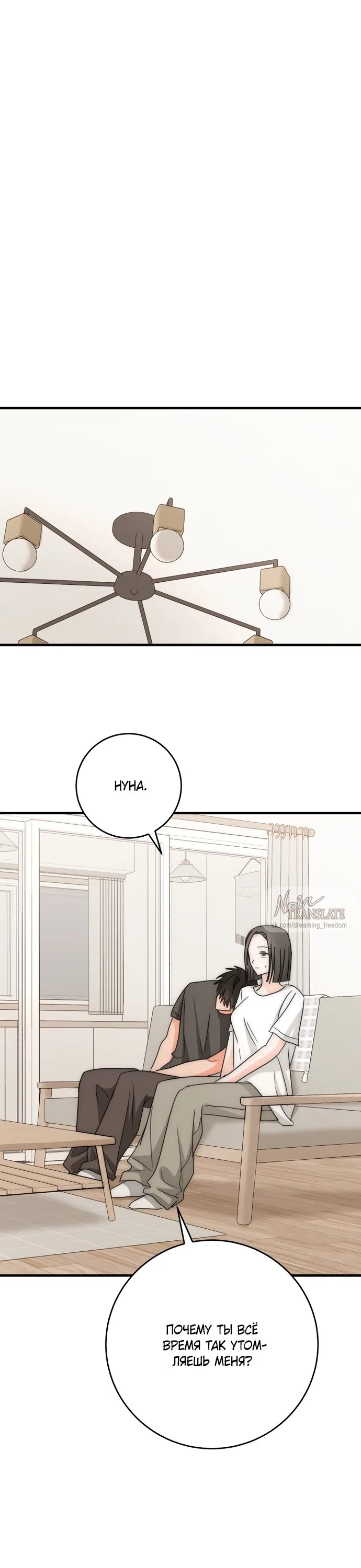 Страница 35 главы 31 манги По соседству. Молодой. Волнующий / Next Door, Younger, Thril