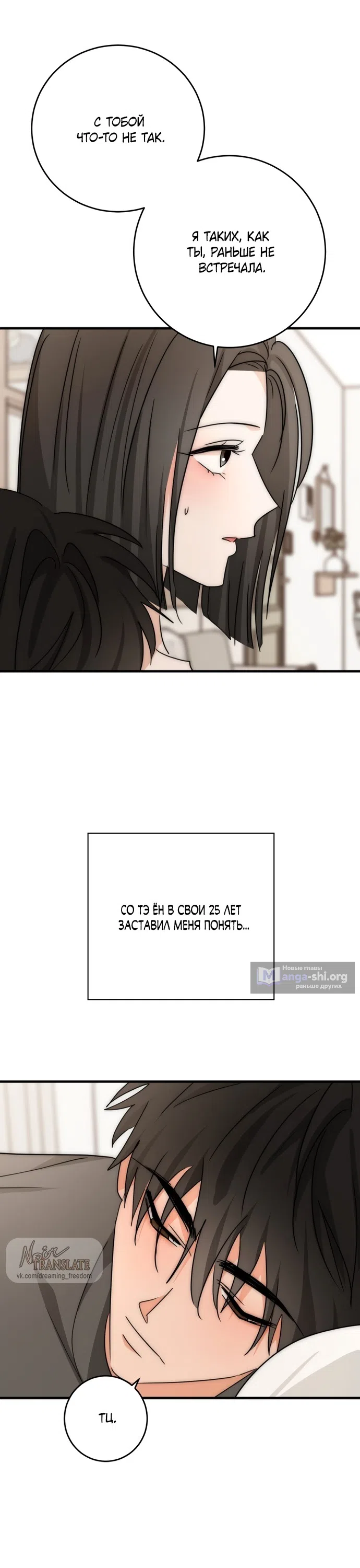 Страница 36 главы 31 манги По соседству. Молодой. Волнующий / Next Door, Younger, Thril