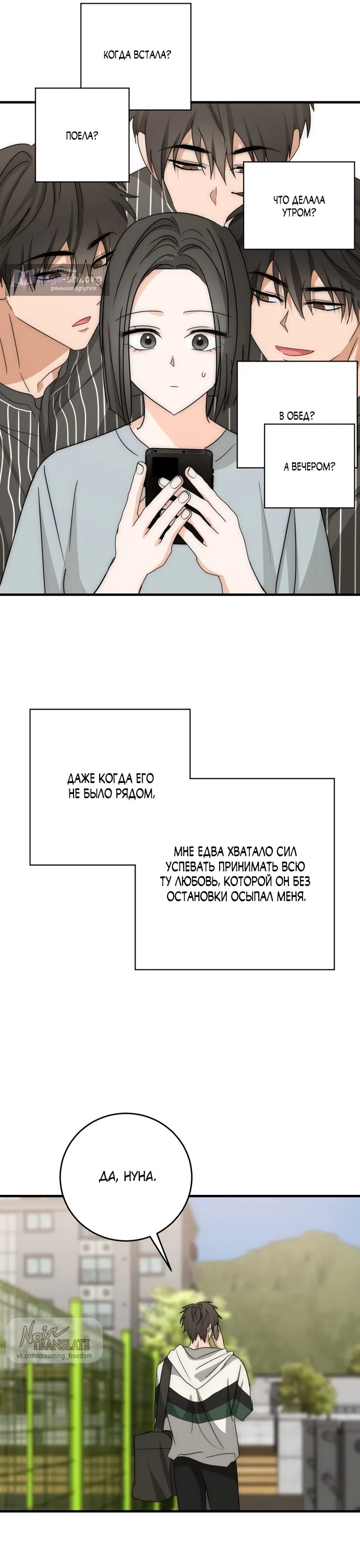 Страница 39 главы 31 манги По соседству. Молодой. Волнующий / Next Door, Younger, Thril