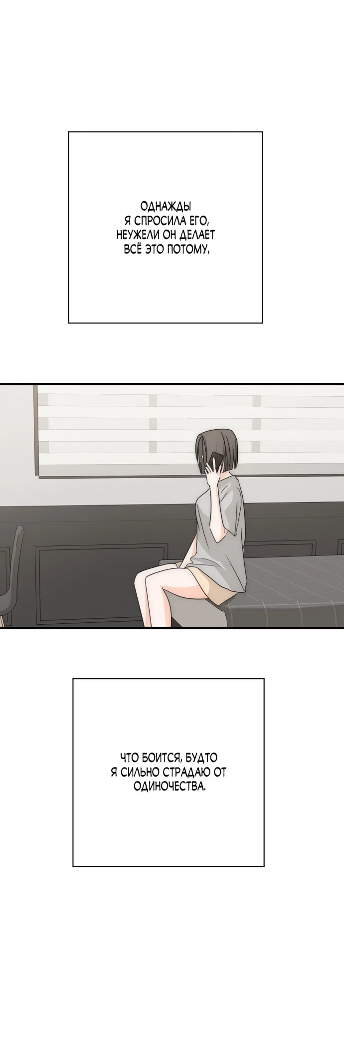 Страница 40 главы 31 манги По соседству. Молодой. Волнующий / Next Door, Younger, Thril