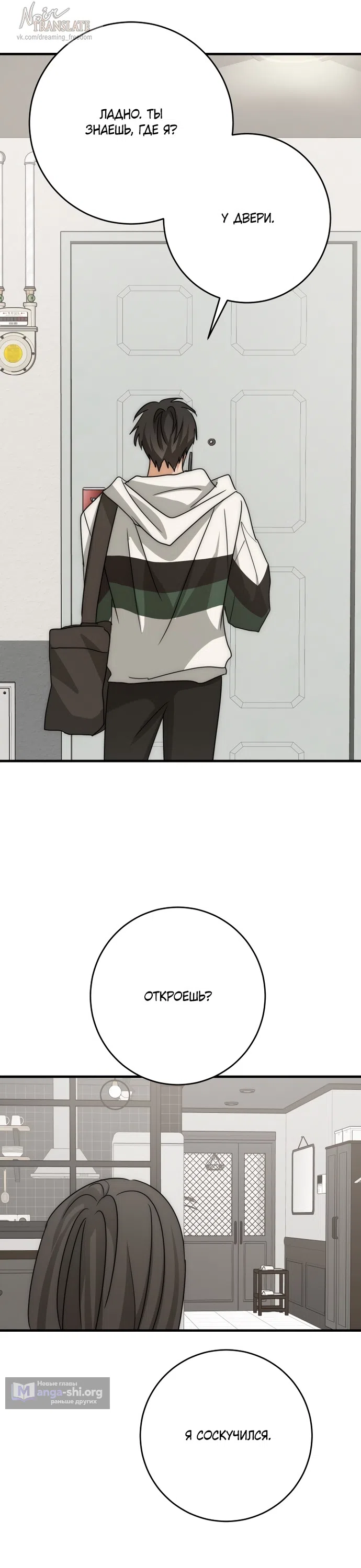 Страница 43 главы 31 манги По соседству. Молодой. Волнующий / Next Door, Younger, Thril