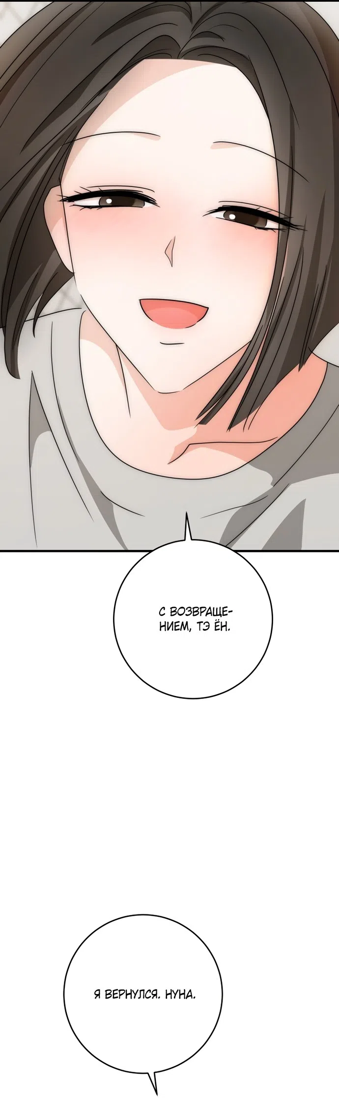 Страница 45 главы 31 манги По соседству. Молодой. Волнующий / Next Door, Younger, Thril