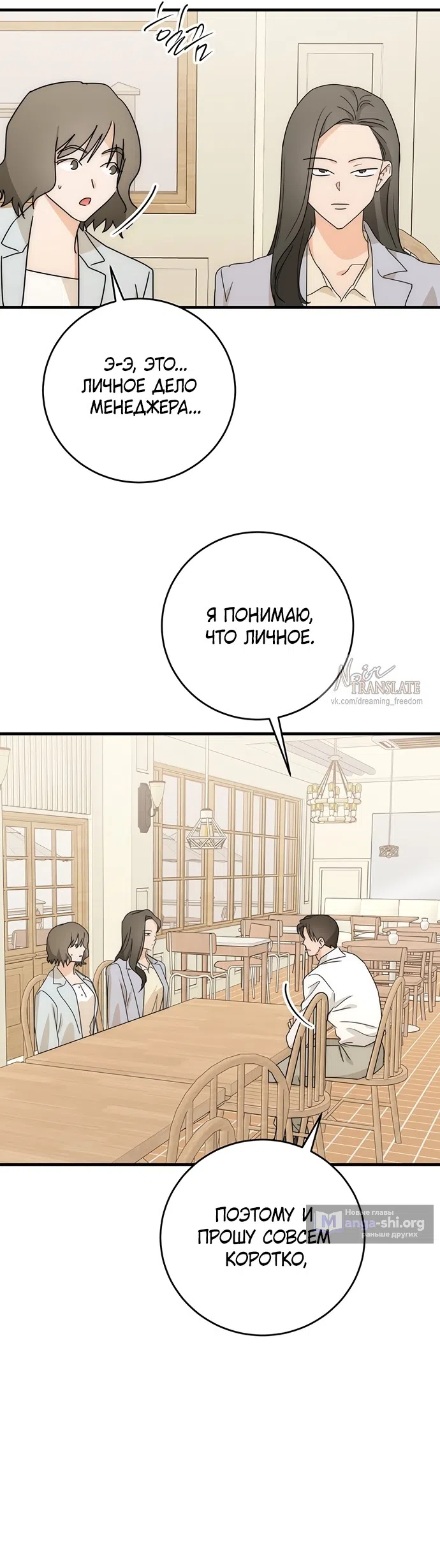 Страница 4 главы 28 манги По соседству. Молодой. Волнующий / Next Door, Younger, Thril