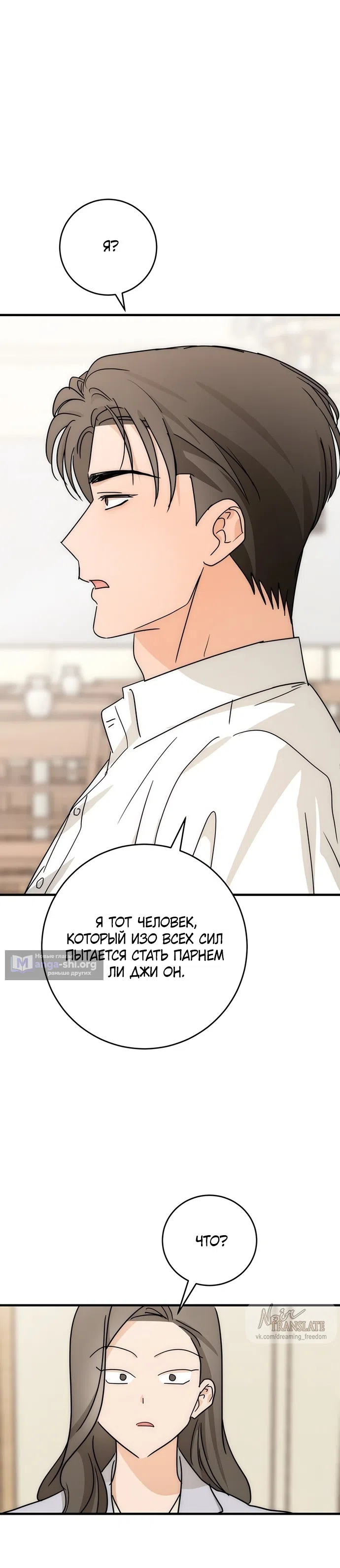 Страница 6 главы 28 манги По соседству. Молодой. Волнующий / Next Door, Younger, Thril