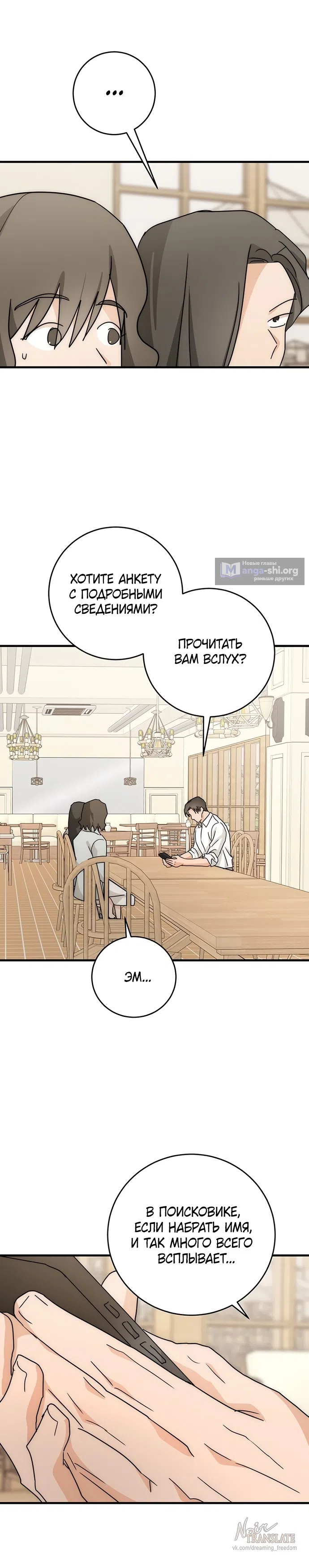 Страница 8 главы 28 манги По соседству. Молодой. Волнующий / Next Door, Younger, Thril