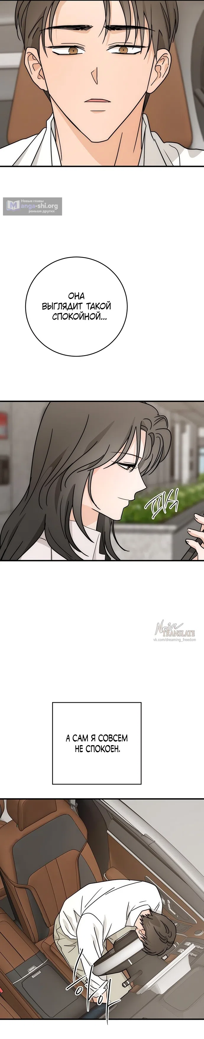 Страница 18 главы 28 манги По соседству. Молодой. Волнующий / Next Door, Younger, Thril