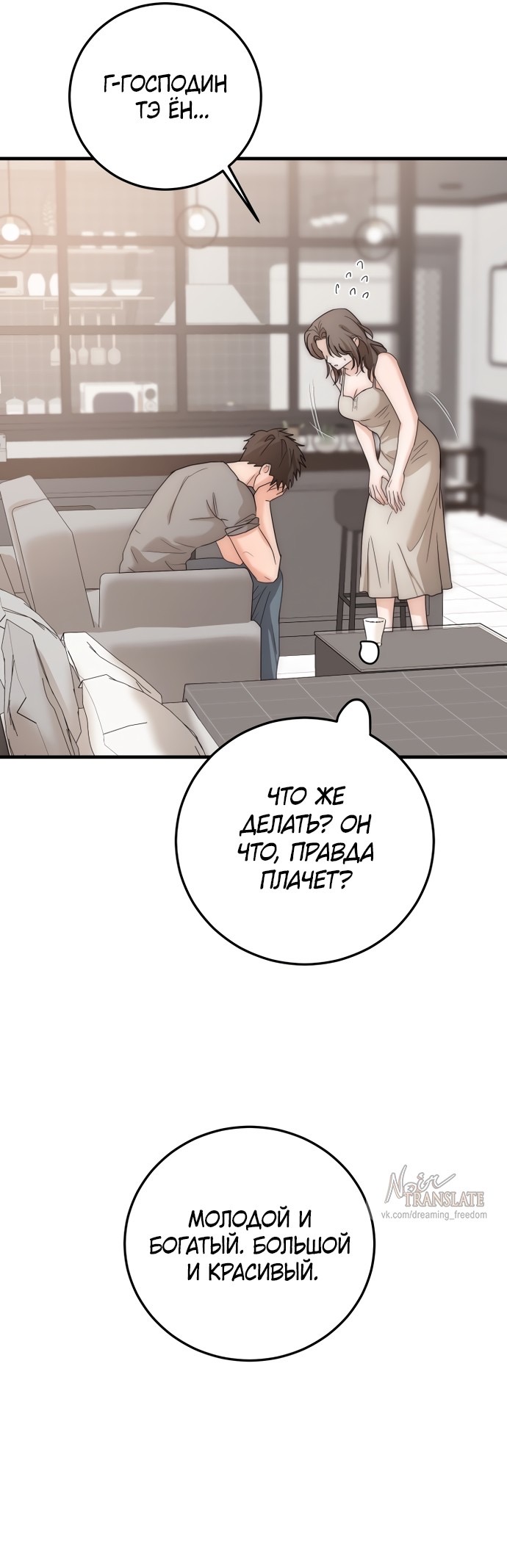 Страница 29 главы 4 манги По соседству. Молодой. Волнующий / Next Door, Younger, Thril