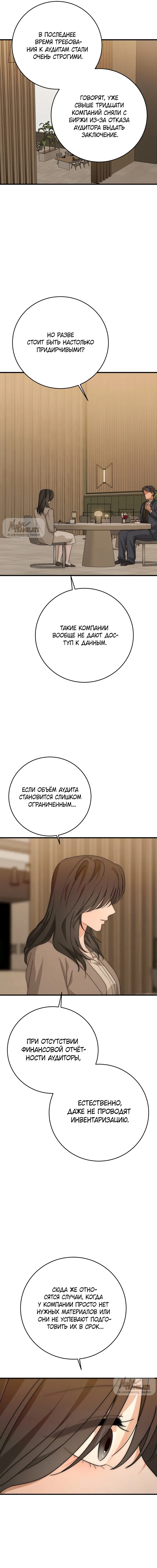 Страница 6 главы 19 манги По соседству. Молодой. Волнующий / Next Door, Younger, Thril