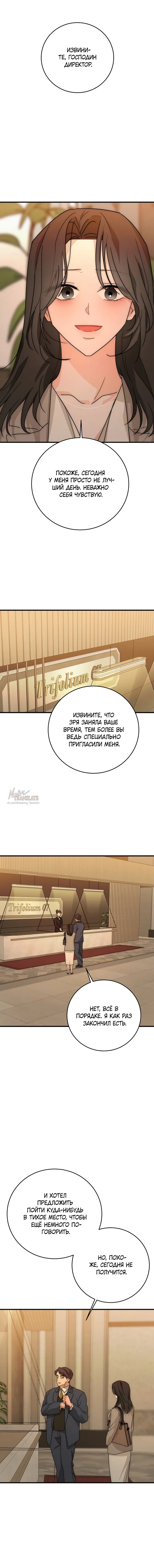 Страница 9 главы 19 манги По соседству. Молодой. Волнующий / Next Door, Younger, Thril