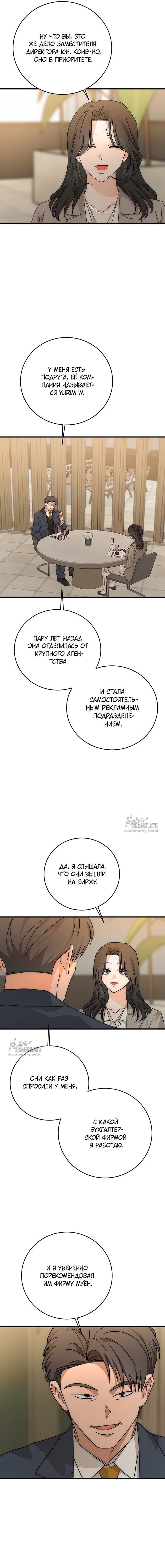 Страница 11 главы 18 манги По соседству. Молодой. Волнующий / Next Door, Younger, Thril