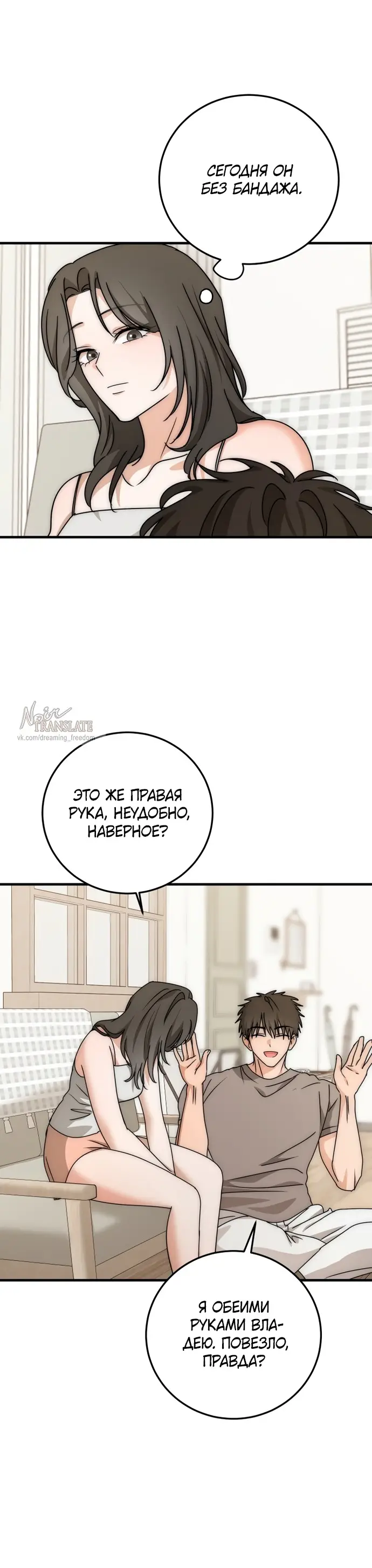 Страница 17 главы 15 манги По соседству. Молодой. Волнующий / Next Door, Younger, Thril