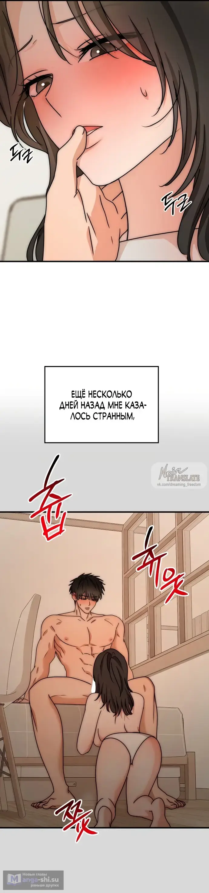 Страница 21 главы 15 манги По соседству. Молодой. Волнующий / Next Door, Younger, Thril