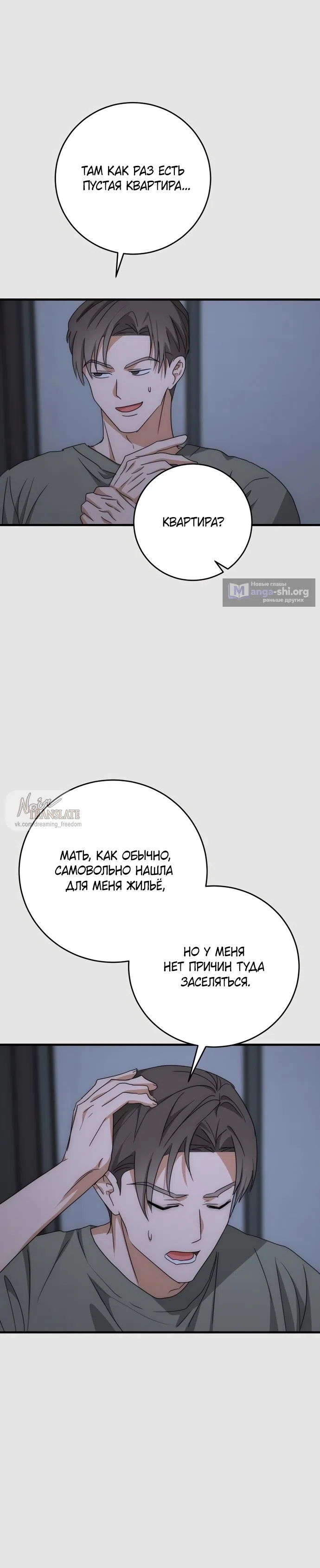 Страница 23 главы 25 манги По соседству. Молодой. Волнующий / Next Door, Younger, Thril