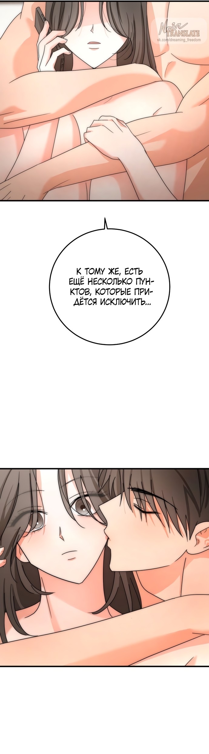 Страница 24 главы 7 манги По соседству. Молодой. Волнующий / Next Door, Younger, Thril