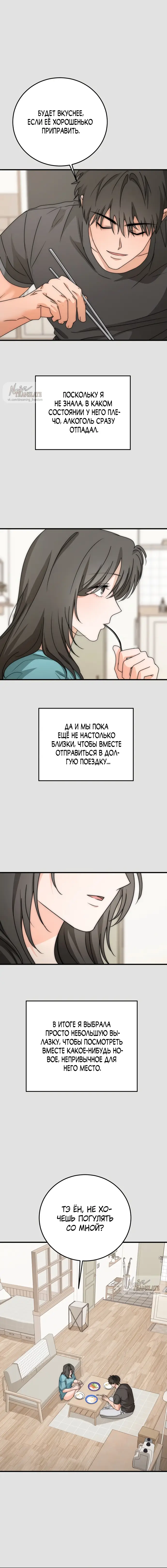 Страница 5 главы 12 манги По соседству. Молодой. Волнующий / Next Door, Younger, Thril