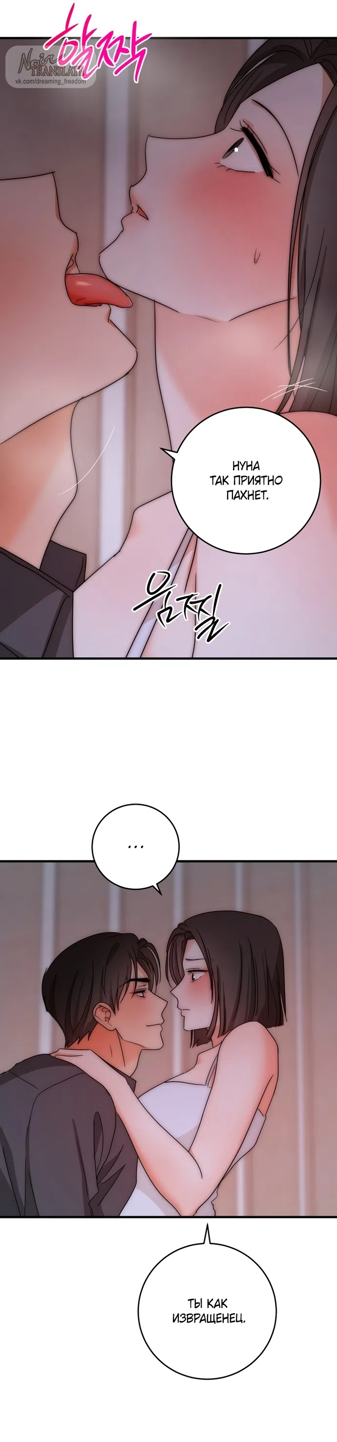 Страница 4 главы 30 манги По соседству. Молодой. Волнующий / Next Door, Younger, Thril