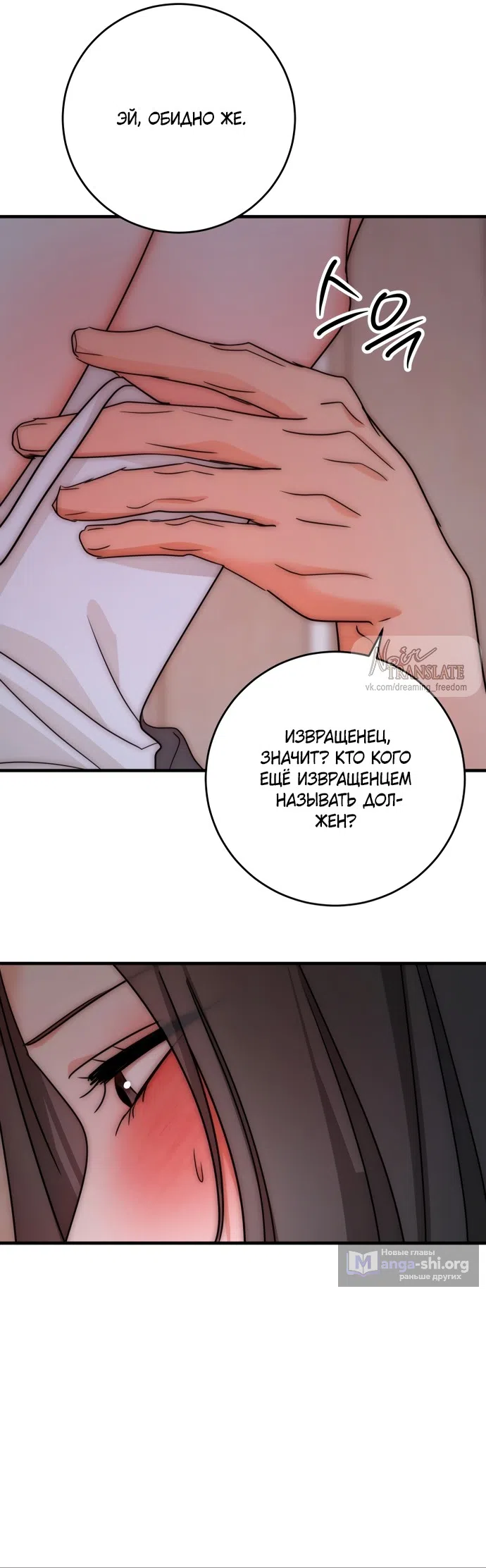 Страница 5 главы 30 манги По соседству. Молодой. Волнующий / Next Door, Younger, Thril