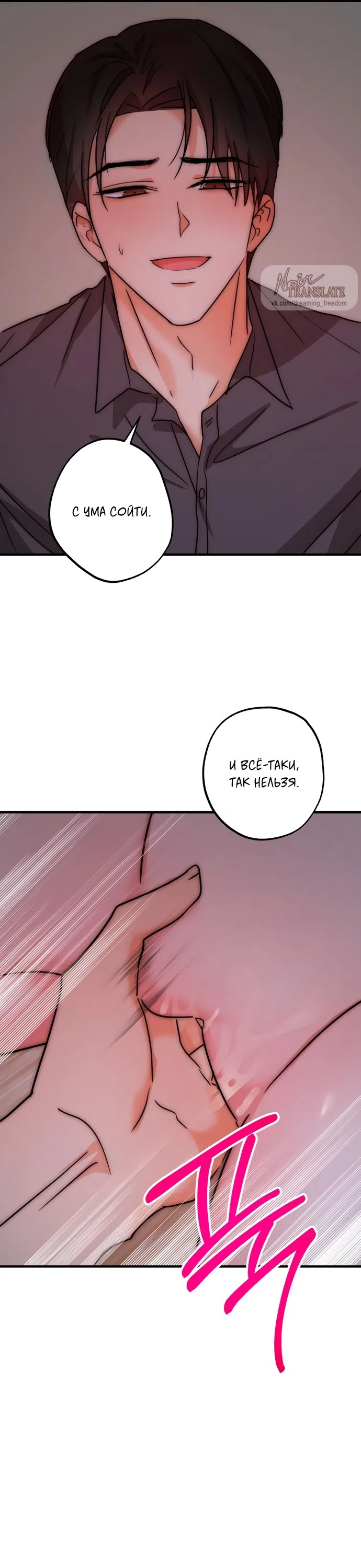 Страница 13 главы 30 манги По соседству. Молодой. Волнующий / Next Door, Younger, Thril