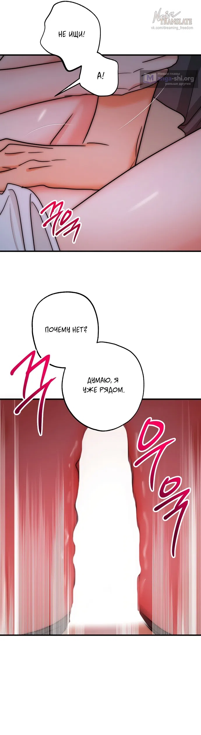 Страница 23 главы 30 манги По соседству. Молодой. Волнующий / Next Door, Younger, Thril