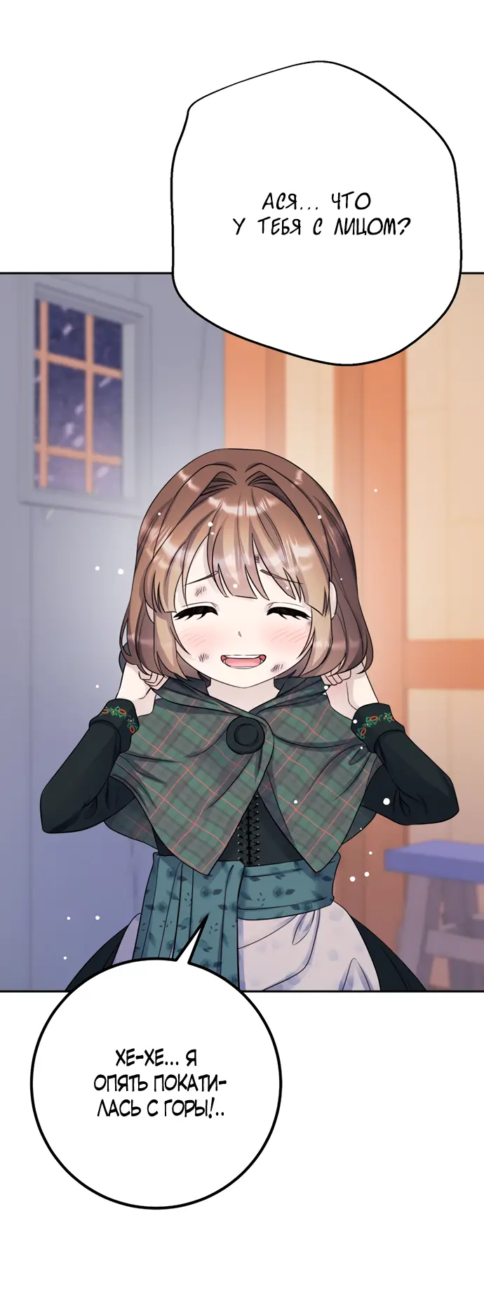 Страница 38 главы 29 манги Спасти распутного зверя / To save the slutty beast