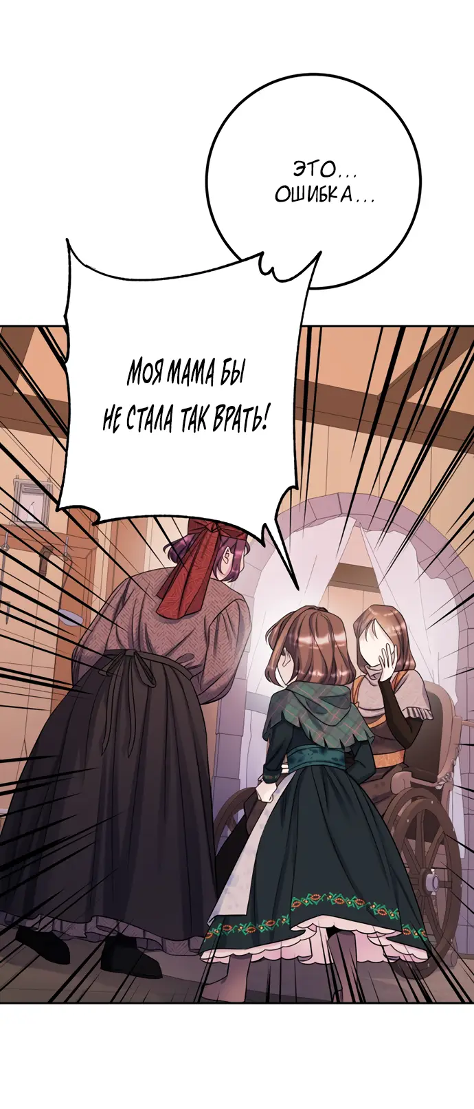 Страница 54 главы 29 манги Спасти распутного зверя / To save the slutty beast