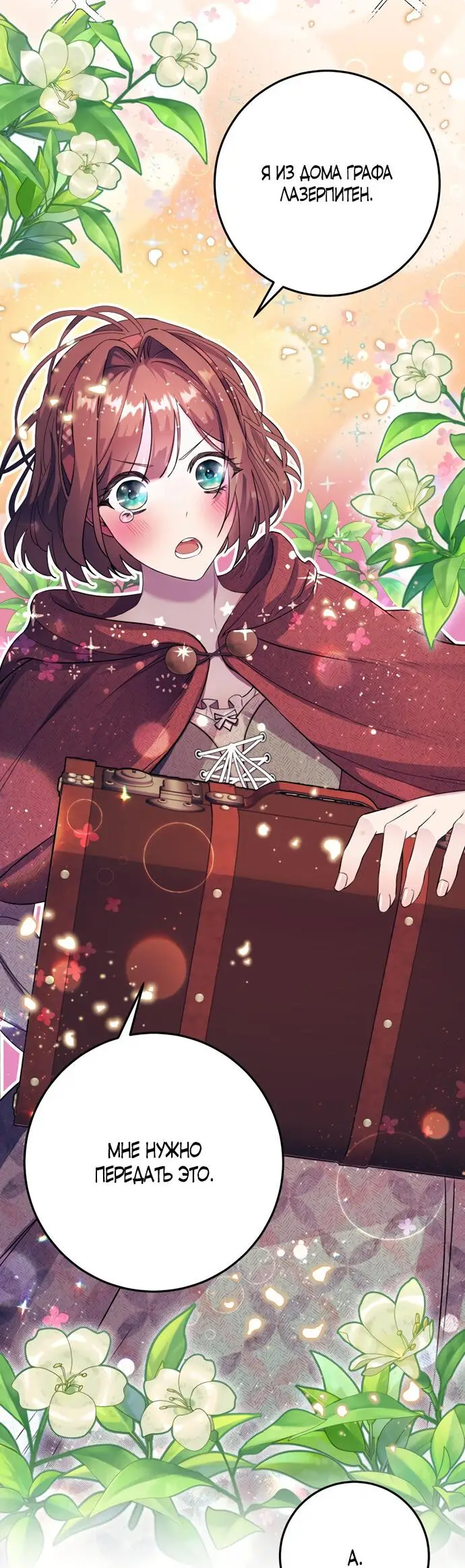 Страница 13 главы 3 манги Спасти распутного зверя / To save the slutty beast